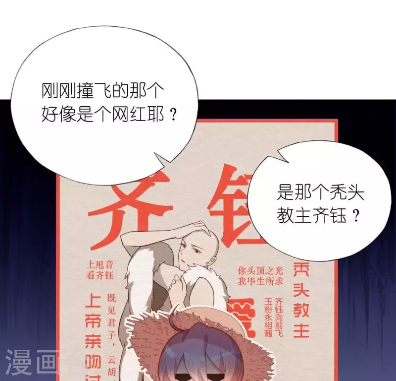 神明大人求放過 - 第37話 影帝江淮(1/2) - 3