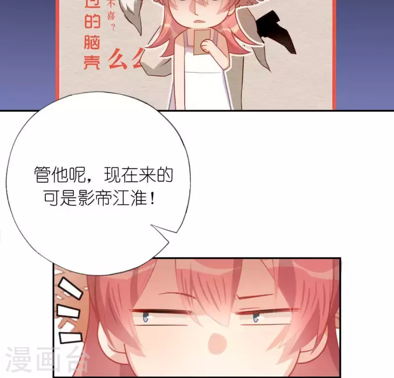 神明大人求放過 - 第37話 影帝江淮(1/2) - 4