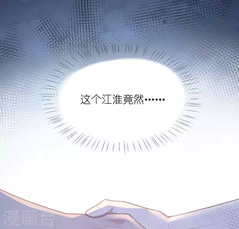 神明大人求放過 - 第37話 影帝江淮(2/2) - 2