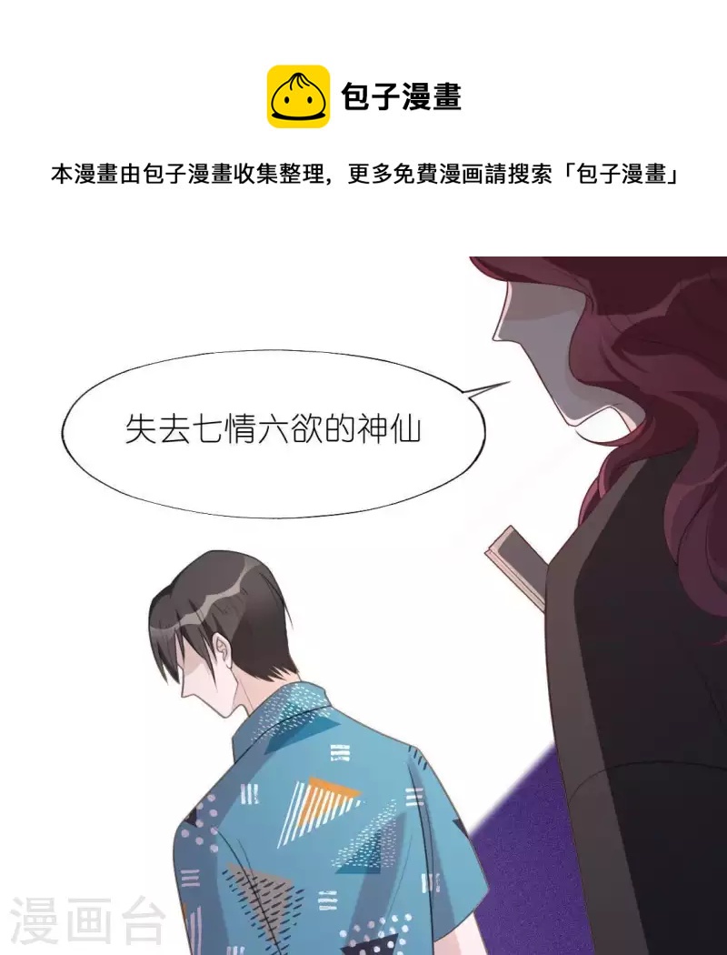 神明大人求放過 - 第39話 千澈也追星？(1/2) - 1