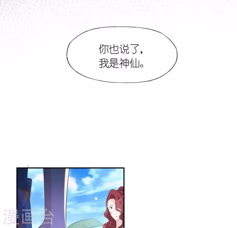 神明大人求放過 - 第39話 千澈也追星？(1/2) - 7