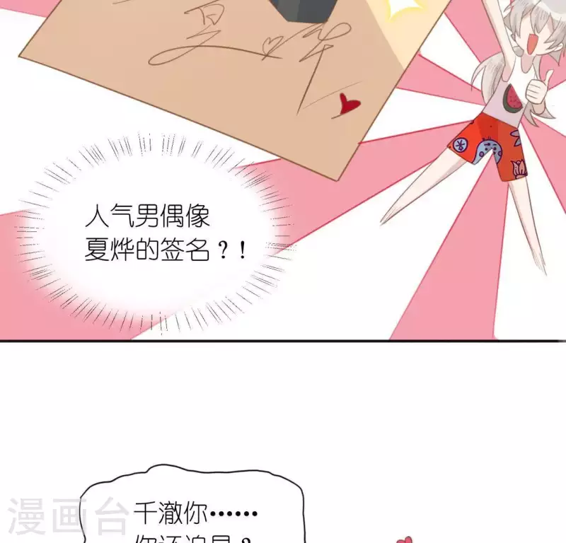 神明大人求放過 - 第39話 千澈也追星？(2/2) - 1