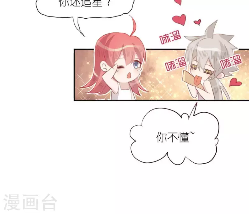 神明大人求放過 - 第39話 千澈也追星？(2/2) - 2