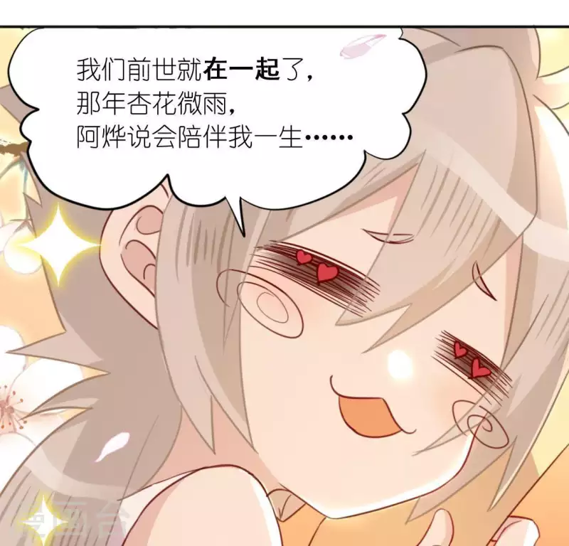 神明大人求放過 - 第39話 千澈也追星？(2/2) - 3