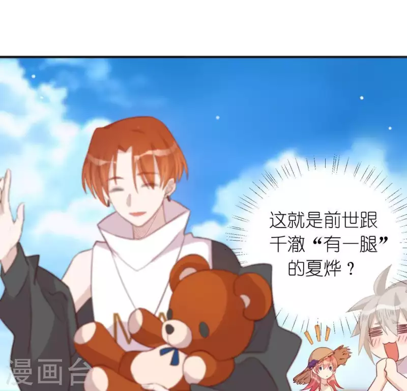 神明大人求放過 - 第39話 千澈也追星？(2/2) - 5