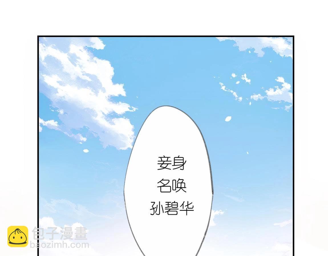 神明大人求放過 - 第4話 妾身名喚孫碧華(1/6) - 8