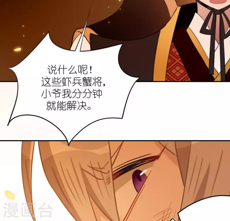 神明大人求放過 - 第43話 他很可疑(1/2) - 5