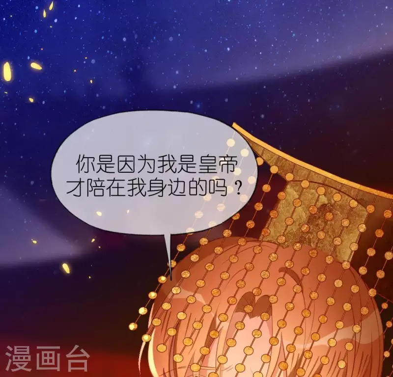 神明大人求放過 - 第43話 他很可疑(1/2) - 7