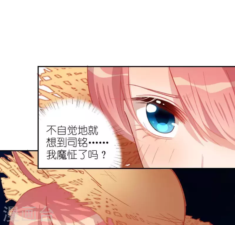 神明大人求放過 - 第43話 他很可疑(2/2) - 6