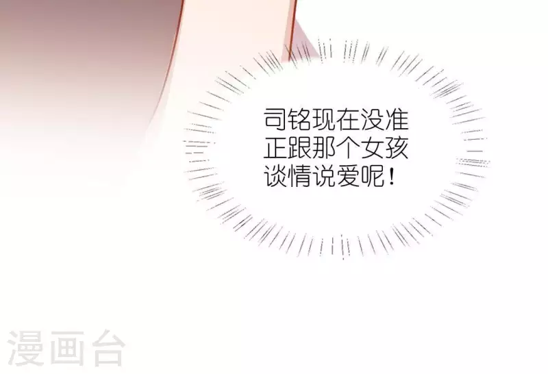 神明大人求放過 - 第43話 他很可疑(2/2) - 2