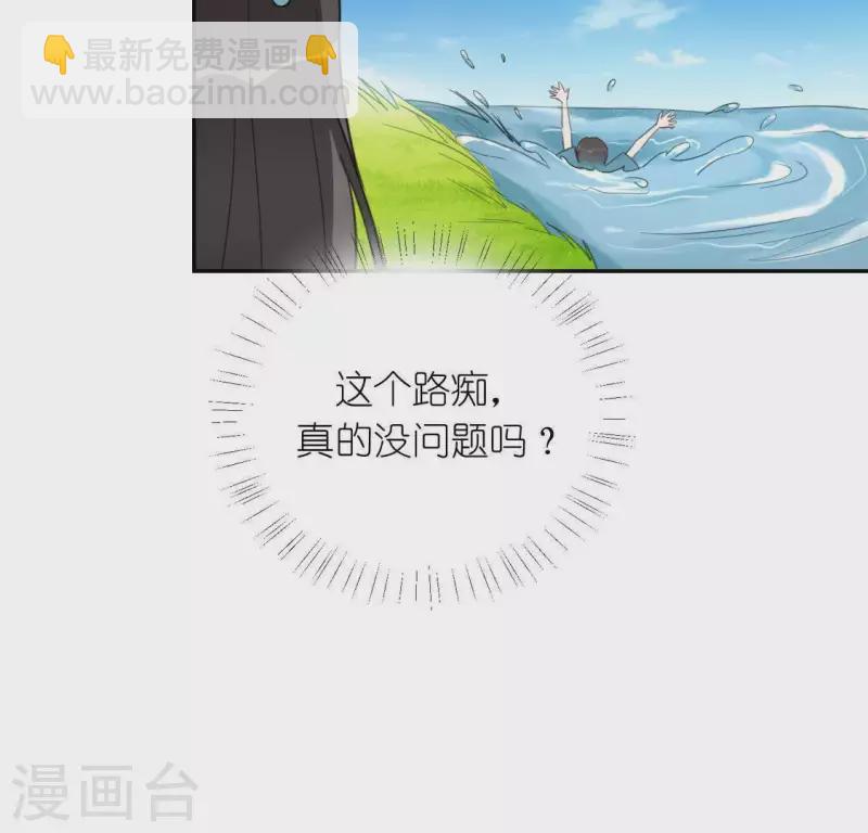 神明大人求放過 - 第43話 他很可疑(2/2) - 5