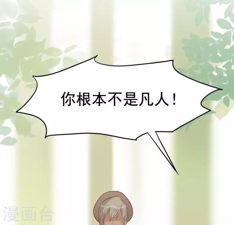 神明大人求放過 - 第45話 他選擇了先救我？(1/2) - 6