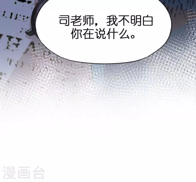 神明大人求放過 - 第45話 他選擇了先救我？(1/2) - 4