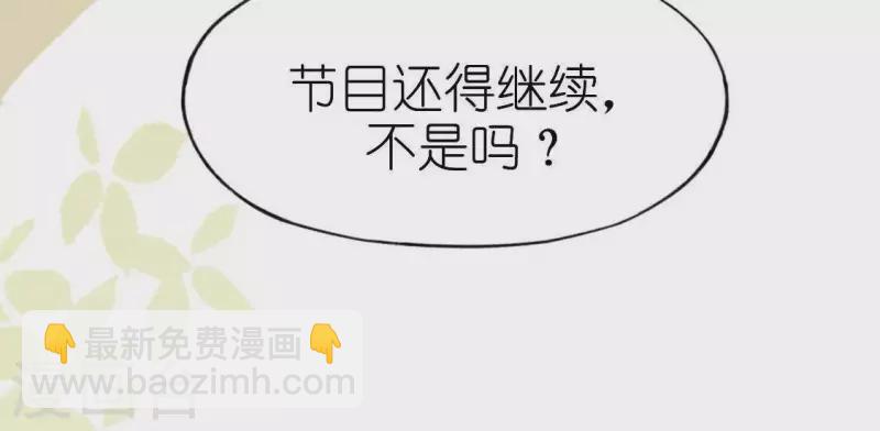 神明大人求放過 - 第45話 他選擇了先救我？(1/2) - 4