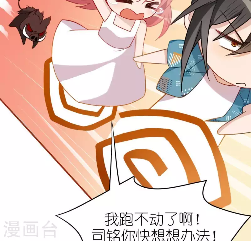 神明大人求放過 - 第45話 他選擇了先救我？(1/2) - 1