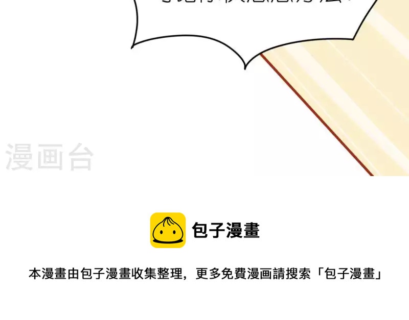 神明大人求放過 - 第45話 他選擇了先救我？(1/2) - 2