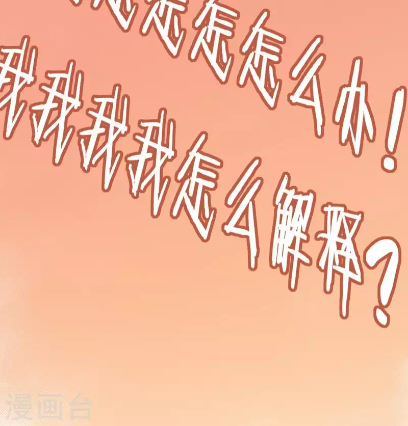 神明大人求放過 - 第47話 只想單獨和你說(1/2) - 5