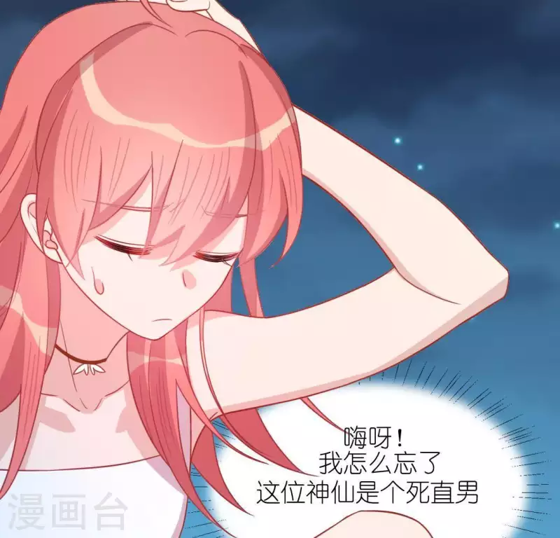 神明大人求放過 - 第47話 只想單獨和你說(1/2) - 7