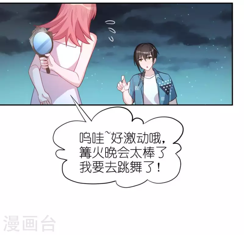 神明大人求放過 - 第47話 只想單獨和你說(1/2) - 1