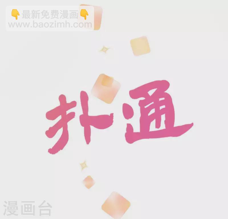 神明大人求放過 - 第47話 只想單獨和你說(1/2) - 3