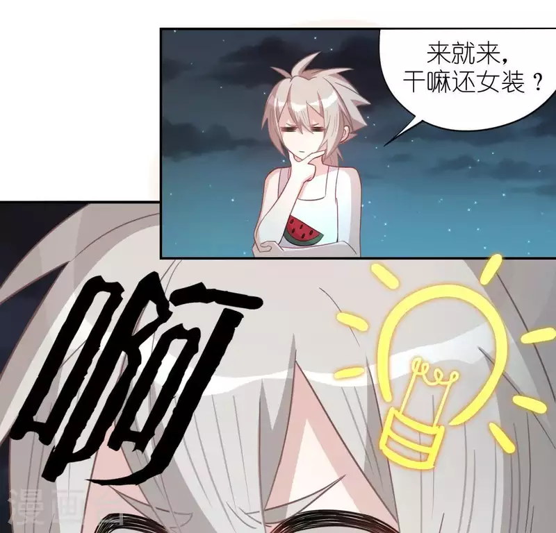 神明大人求放過 - 第47話 只想單獨和你說(2/2) - 3