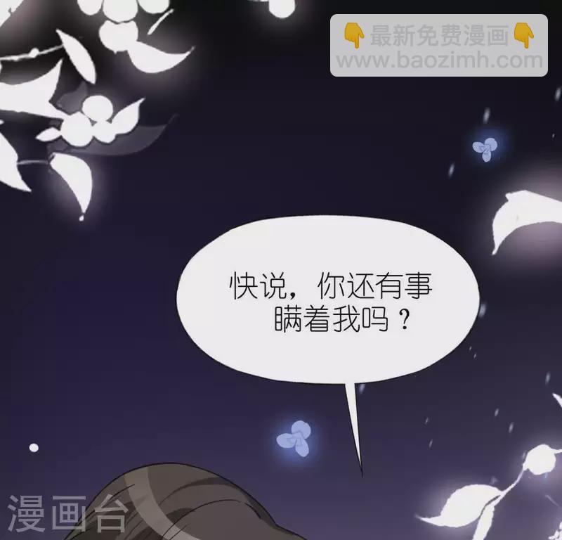 神明大人求放過 - 第49話 一直這樣，也很好(1/3) - 2