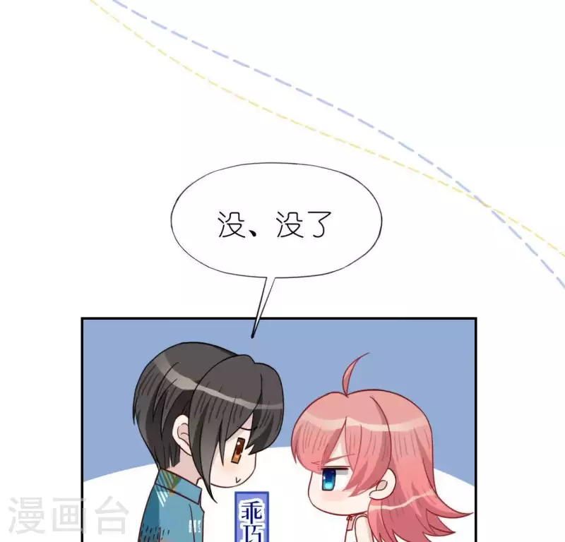 神明大人求放過 - 第49話 一直這樣，也很好(1/3) - 7