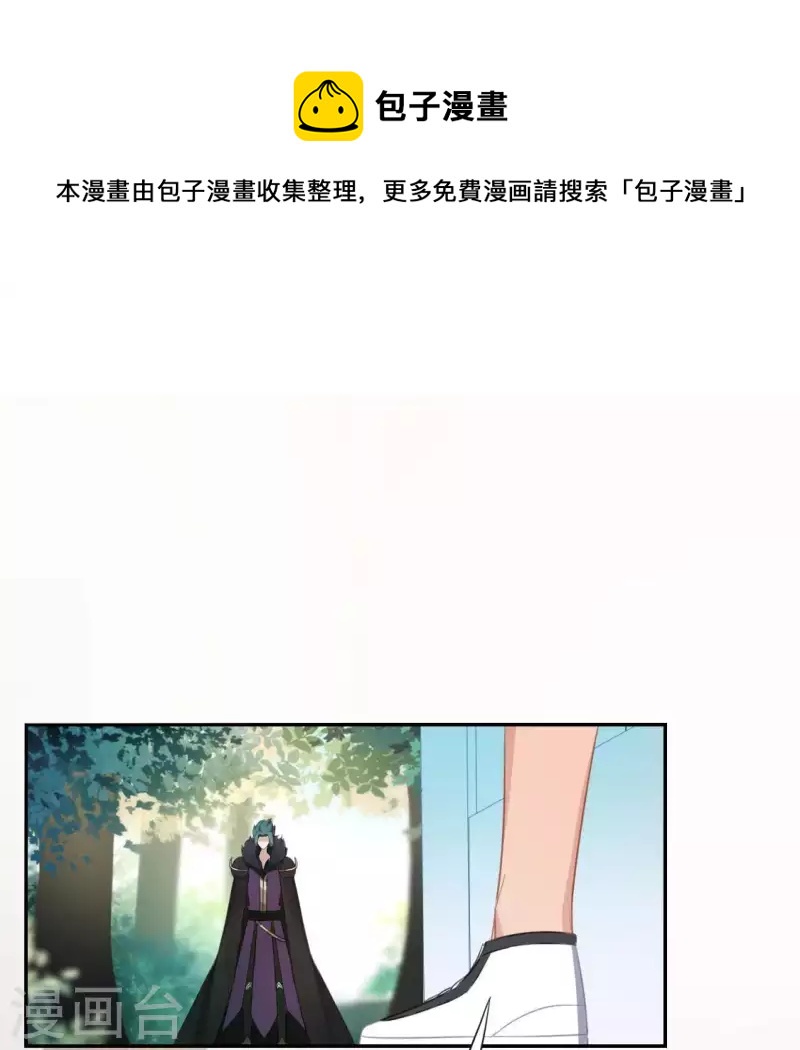 神明大人求放過 - 第51話 天使司銘(1/2) - 1