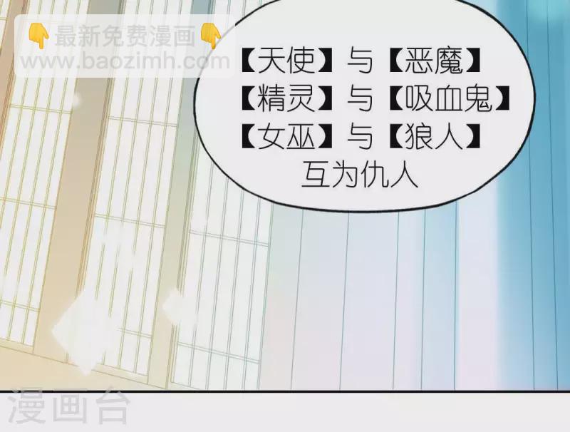 神明大人求放過 - 第51話 天使司銘(1/2) - 4