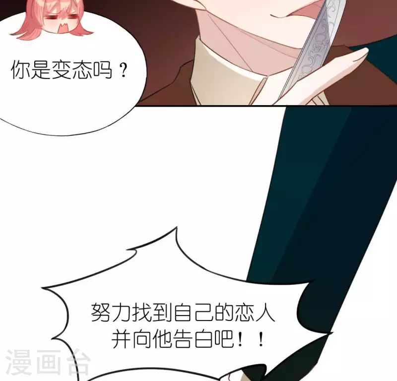 神明大人求放過 - 第51話 天使司銘(1/2) - 6