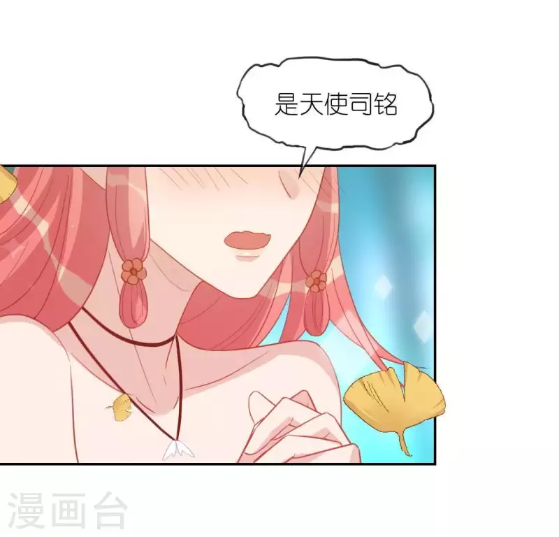 神明大人求放過 - 第51話 天使司銘(2/2) - 1