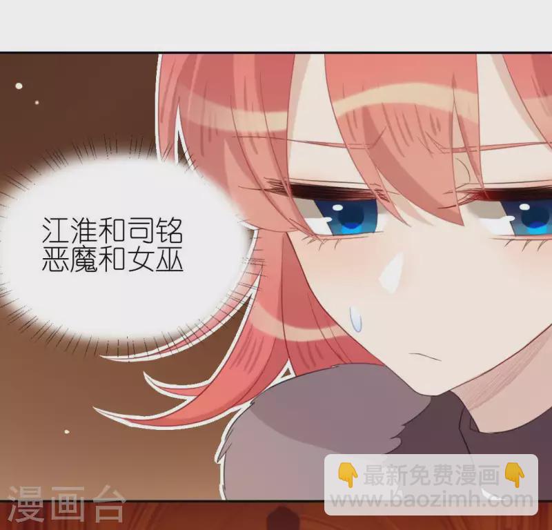 神明大人求放過 - 第53話 我就是你心中的惡魔(1/2) - 4