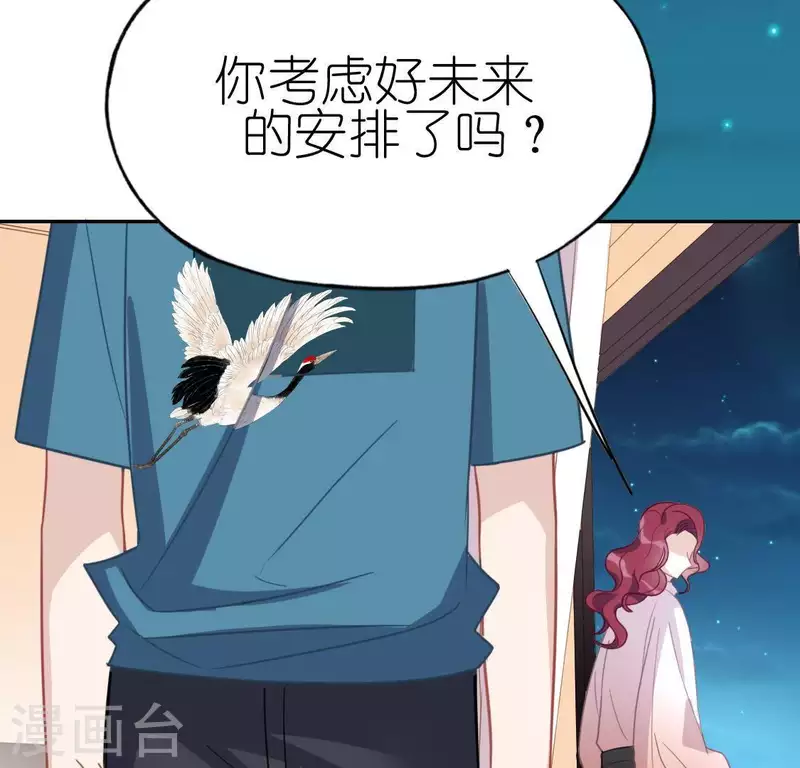 神明大人求放過 - 第55話 千澈的表白(3/3) - 2