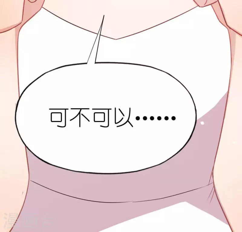 神明大人求放過 - 第55話 千澈的表白(3/3) - 2