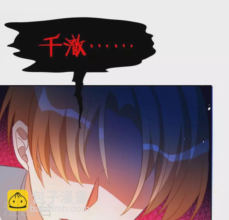 神明大人求放過 - 第55話 千澈的表白(2/3) - 7