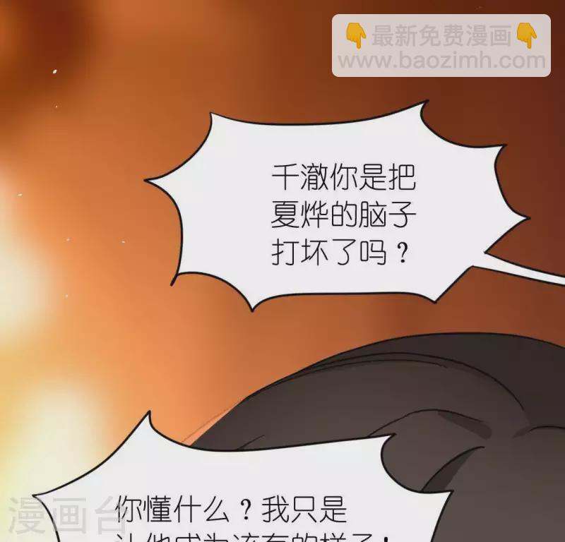 神明大人求放過 - 第55話 千澈的表白(2/3) - 5