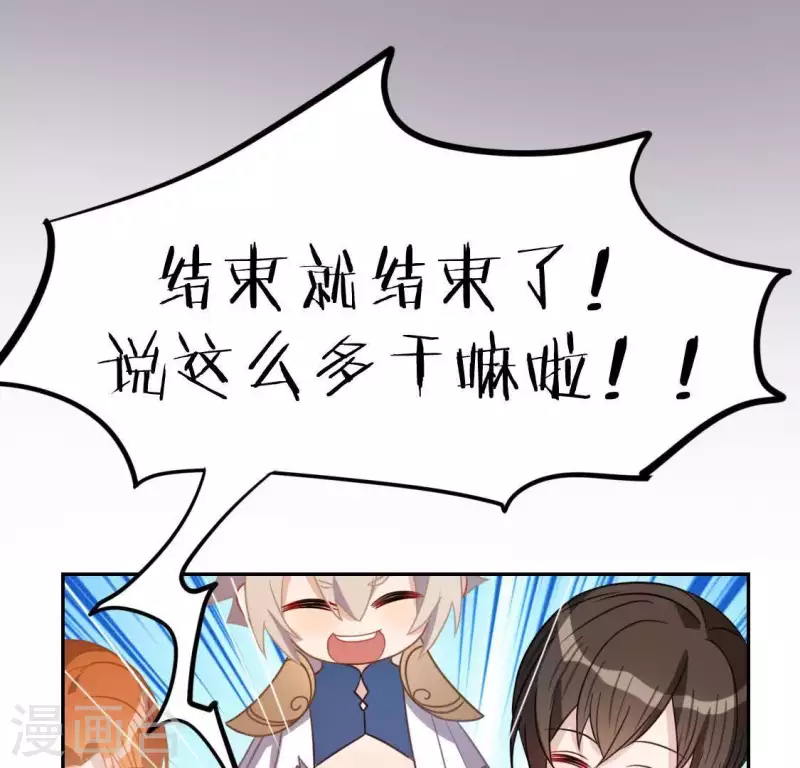 神明大人求放過 - 第55話 千澈的表白(2/3) - 5