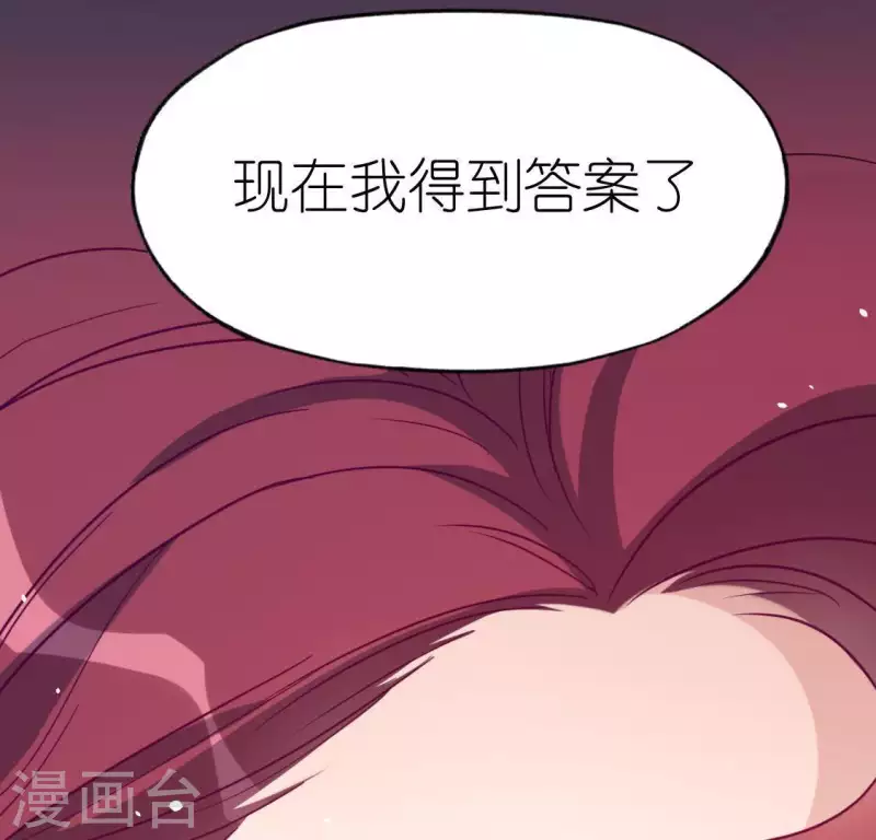 神明大人求放過 - 第55話 千澈的表白(2/3) - 5