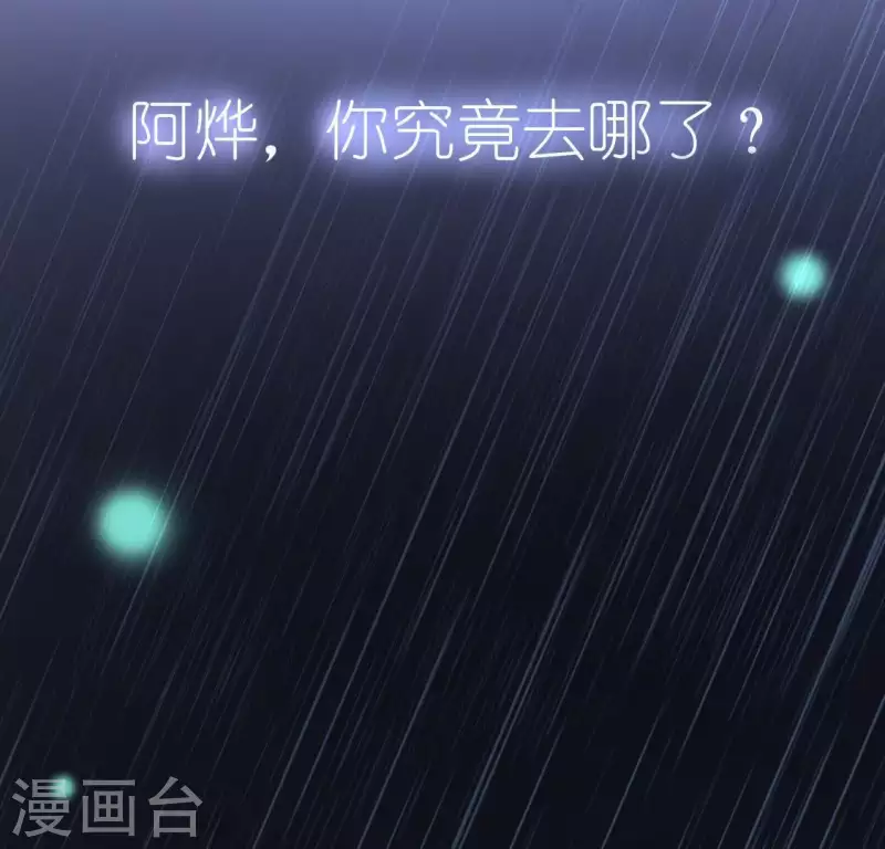 神明大人求放過 - 第57話 消失的阿燁(2/2) - 6