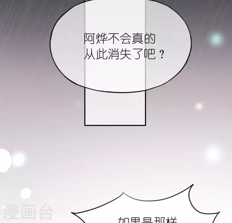 神明大人求放過 - 第57話 消失的阿燁(2/2) - 1