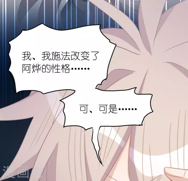 神明大人求放過 - 第57話 消失的阿燁(2/2) - 6