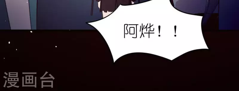 神明大人求放過 - 第57話 消失的阿燁(2/2) - 2