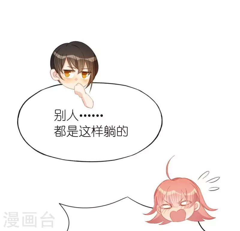 神明大人求放過 - 第59話 這種感覺就是喜歡嗎？(1/2) - 1