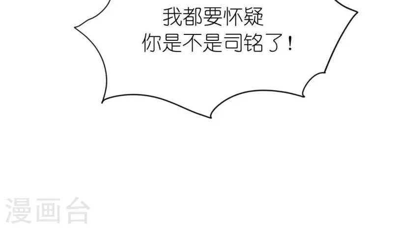 神明大人求放過 - 第59話 這種感覺就是喜歡嗎？(1/2) - 2