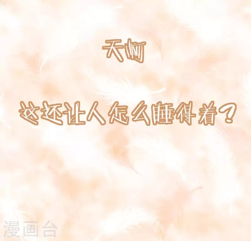 神明大人求放過 - 第59話 這種感覺就是喜歡嗎？(1/2) - 2