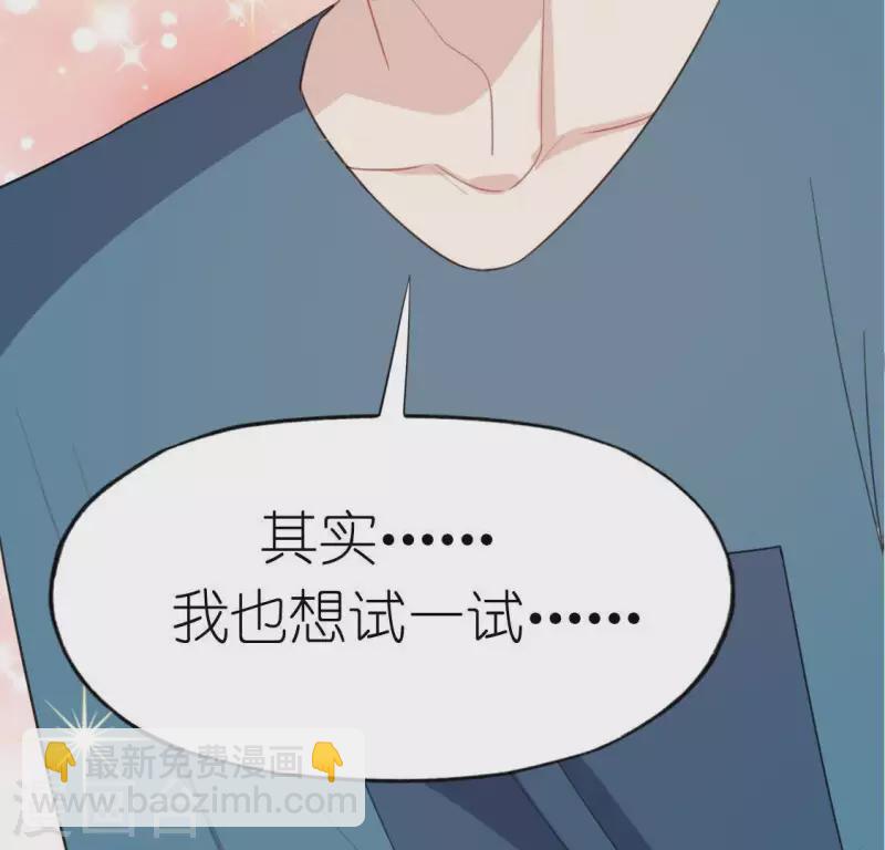 神明大人求放過 - 第59話 這種感覺就是喜歡嗎？(1/2) - 4