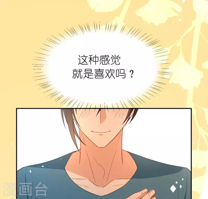 神明大人求放過 - 第59話 這種感覺就是喜歡嗎？(1/2) - 1