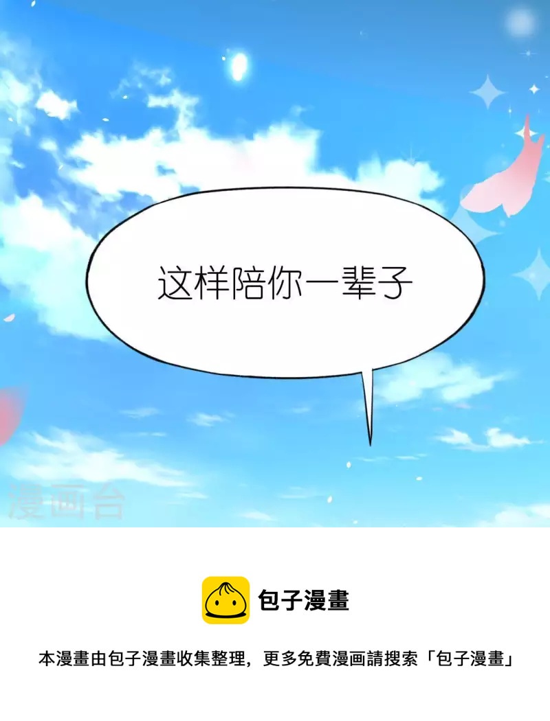 神明大人求放過 - 第59話 這種感覺就是喜歡嗎？(1/2) - 2