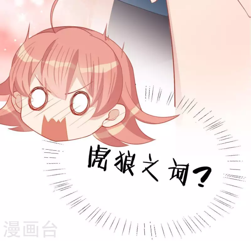 神明大人求放過 - 第59話 這種感覺就是喜歡嗎？(1/2) - 6