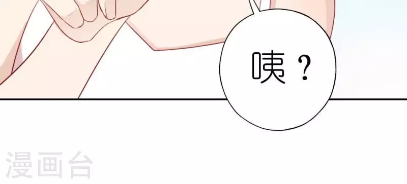 神明大人求放過 - 第59話 這種感覺就是喜歡嗎？(2/2) - 2